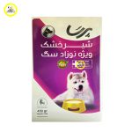 شیر خشک سگ پرسا
